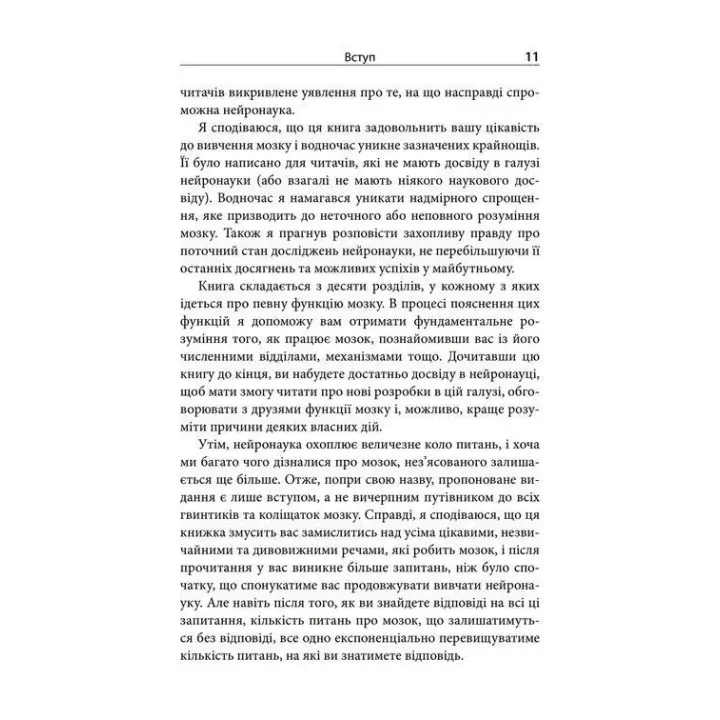 Зрозуміти мозок. Нейронаукові дослідження механізмів роботи мозку і його викрутасів. Марк Дінґман