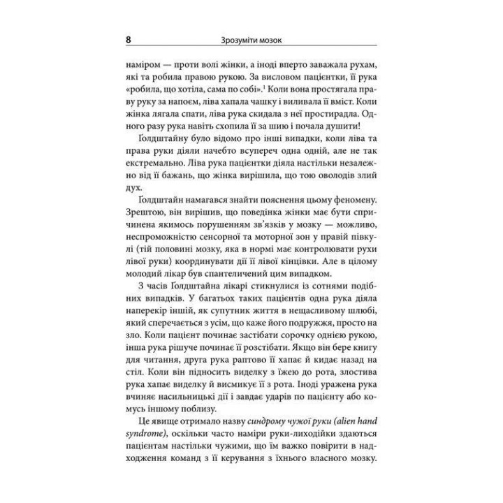 Понять мозг. Нейронаучные исследования механизмов работы мозга и его выкрутасов. Марк Дингман