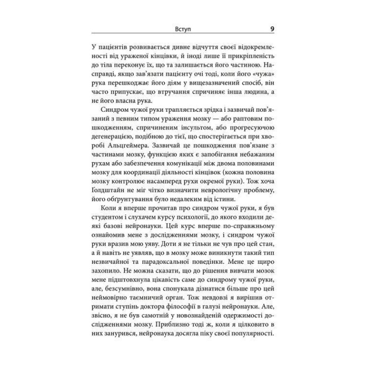 Понять мозг. Нейронаучные исследования механизмов работы мозга и его выкрутасов. Марк Дингман