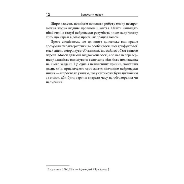 Зрозуміти мозок. Нейронаукові дослідження механізмів роботи мозку і його викрутасів. Марк Дінґман