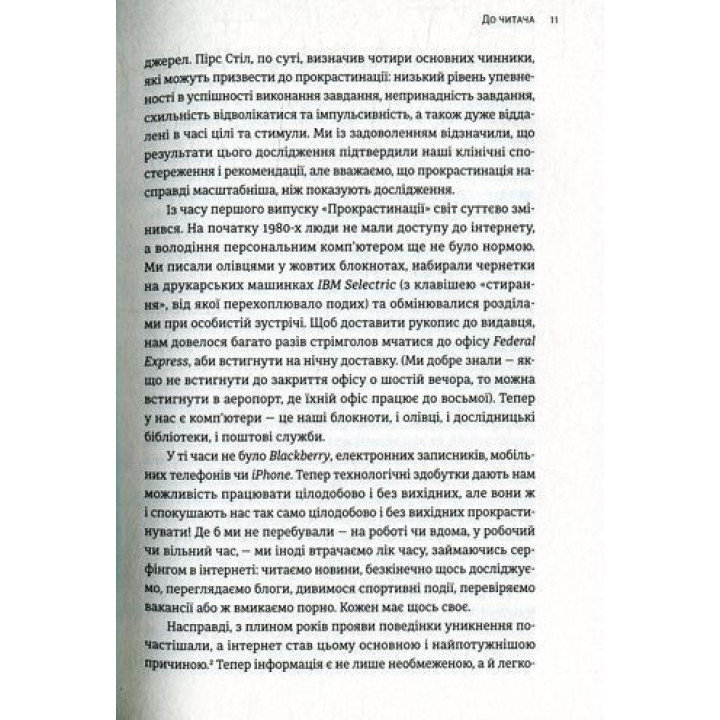 Прокрастинация. Почему вы прибегаете к ней и что можно сделать с этим уже сегодня. Джейн Б. Бурка, Ленора М. Юэн