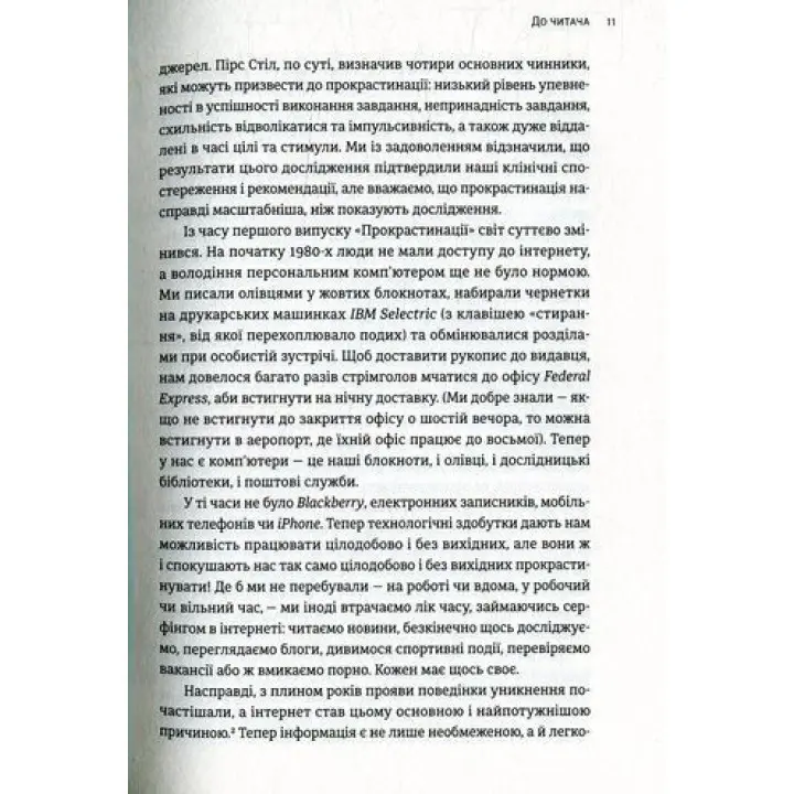 Прокрастинація. Чому ви вдаєтеся до неї і що можна зробити з цим вже сьогодні. Джейн Б. Бурка, Ленора М. Юен
