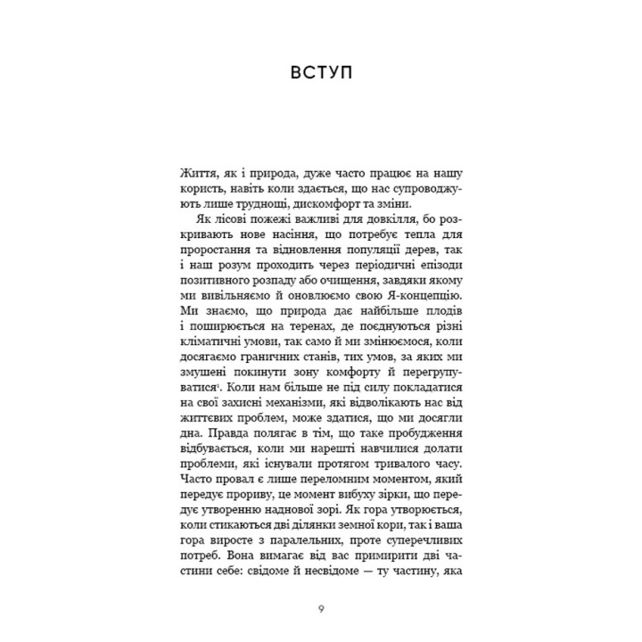 Тією горою є ви. Як перетворити самосаботаж на самовдосконалення. Бріанна Вест
