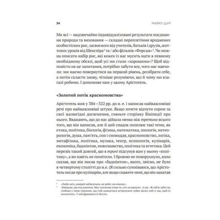 Как быть совершенным: Правильные ответы на все нравственные вопросы. Майкл Шур