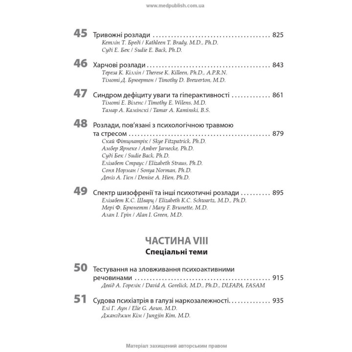 Лікування розладів, пов’язаних із уживанням психоактивних речовин: посібник Американської психіатричної асоціації. Кетлін Т. Бреді, Френсіс Р. Левін, Марк Галантер, Герберт Д. Клебер