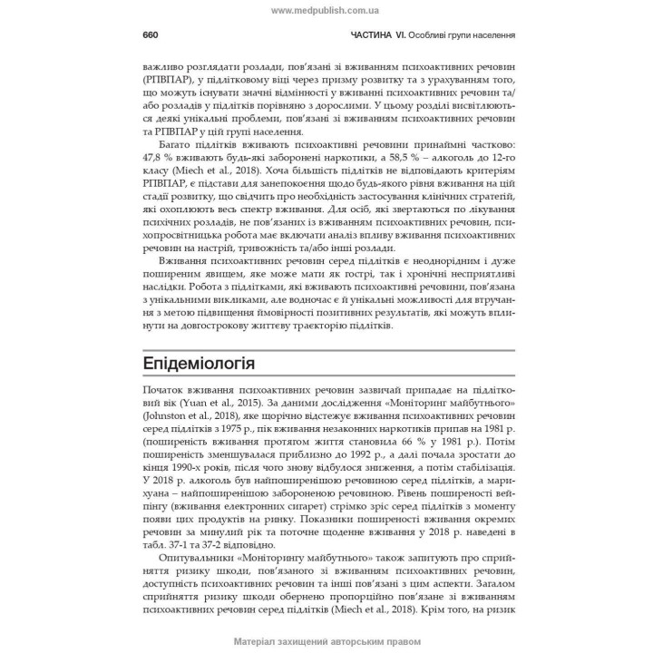 Лікування розладів, пов’язаних із уживанням психоактивних речовин: посібник Американської психіатричної асоціації. Кетлін Т. Бреді, Френсіс Р. Левін, Марк Галантер, Герберт Д. Клебер