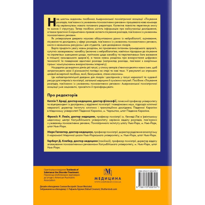 Лечение расстройств, связанных с употреблением психоактивных веществ: руководство Американской психиатрической ассоциации. Кэтлин Т. Брэди, Фрэнсис Р. Левин, Марк Галантер, Герберт Д. Клебер