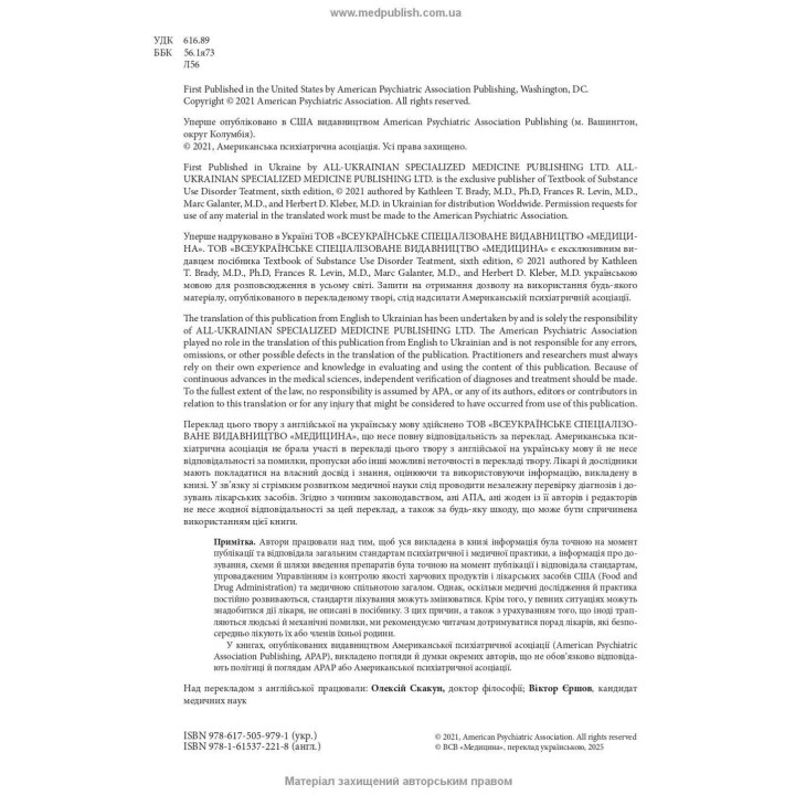 Лечение расстройств, связанных с употреблением психоактивных веществ: руководство Американской психиатрической ассоциации. Кэтлин Т. Брэди, Фрэнсис Р. Левин, Марк Галантер, Герберт Д. Клебер