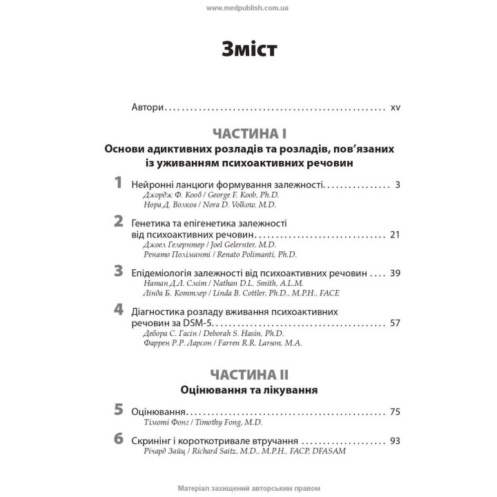 Лікування розладів, пов’язаних із уживанням психоактивних речовин: посібник Американської психіатричної асоціації. Кетлін Т. Бреді, Френсіс Р. Левін, Марк Галантер, Герберт Д. Клебер
