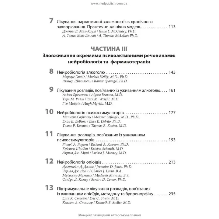 Лікування розладів, пов’язаних із уживанням психоактивних речовин: посібник Американської психіатричної асоціації. Кетлін Т. Бреді, Френсіс Р. Левін, Марк Галантер, Герберт Д. Клебер