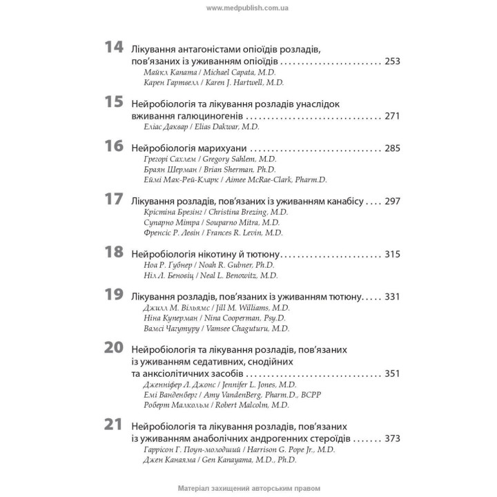 Лікування розладів, пов’язаних із уживанням психоактивних речовин: посібник Американської психіатричної асоціації. Кетлін Т. Бреді, Френсіс Р. Левін, Марк Галантер, Герберт Д. Клебер