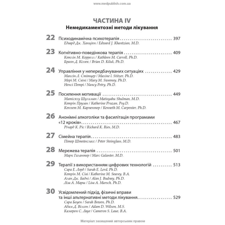 Лечение расстройств, связанных с употреблением психоактивных веществ: руководство Американской психиатрической ассоциации. Кэтлин Т. Брэди, Фрэнсис Р. Левин, Марк Галантер, Герберт Д. Клебер