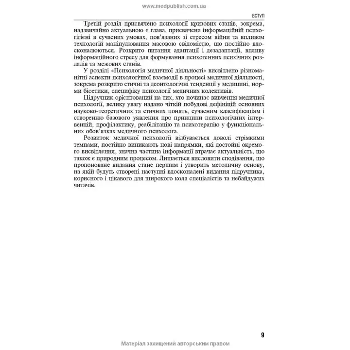 Медична психологія. Рустам І. Ісаков