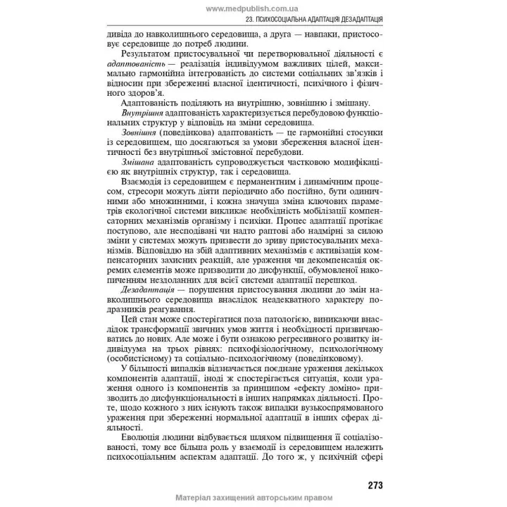 Медична психологія. Рустам І. Ісаков