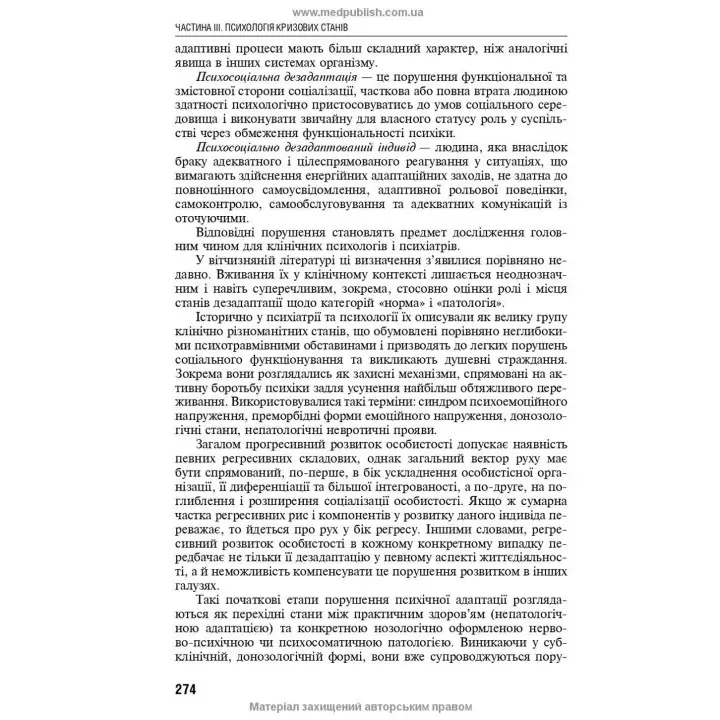 Медична психологія. Рустам І. Ісаков