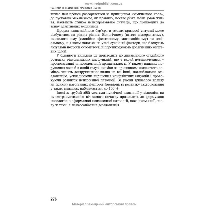 Медична психологія. Рустам І. Ісаков