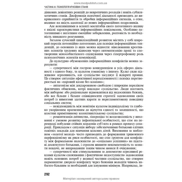 Медична психологія. Рустам І. Ісаков