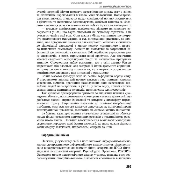 Медична психологія. Рустам І. Ісаков