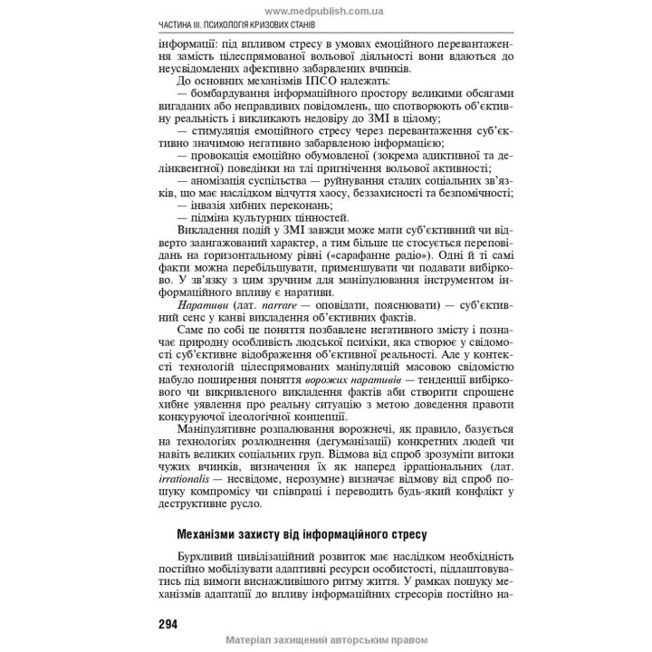 Медична психологія. Рустам І. Ісаков