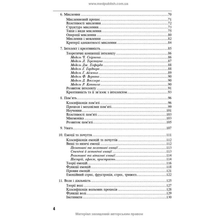 Медична психологія. Рустам І. Ісаков