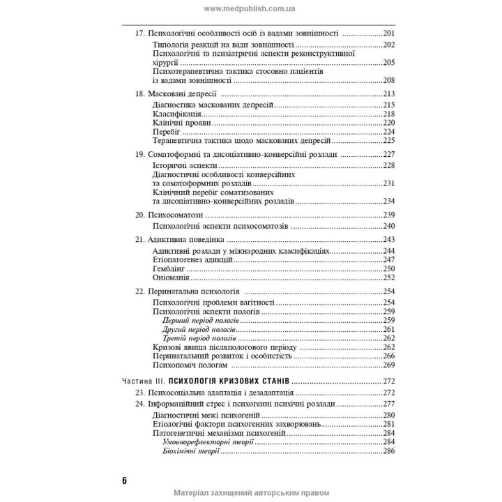 Медична психологія. Рустам І. Ісаков