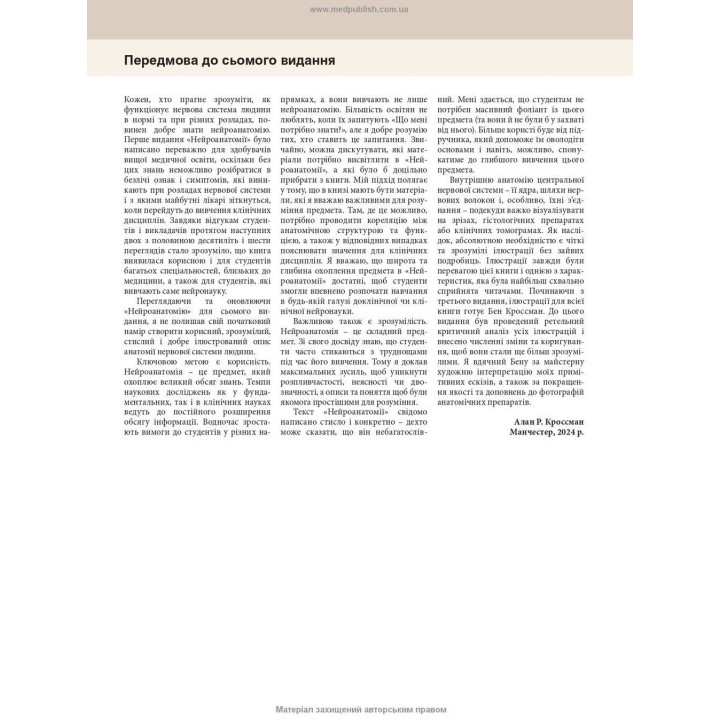 Нейроанатомія: текст і кольорові ілюстрації: 7-е видання. Алан Р. Кроссман