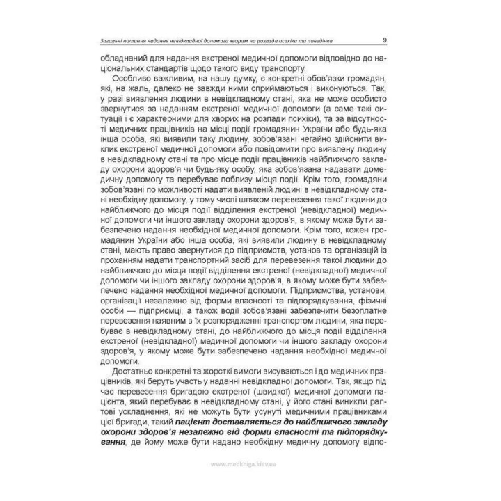 Срочная помощь в психиатрии и наркологии. Олег С. Чабан, Елена О. Хаустова, Виталий Ю. Емельянович