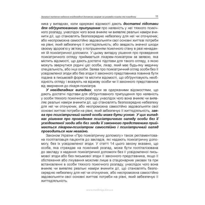 Срочная помощь в психиатрии и наркологии. Олег С. Чабан, Елена О. Хаустова, Виталий Ю. Емельянович