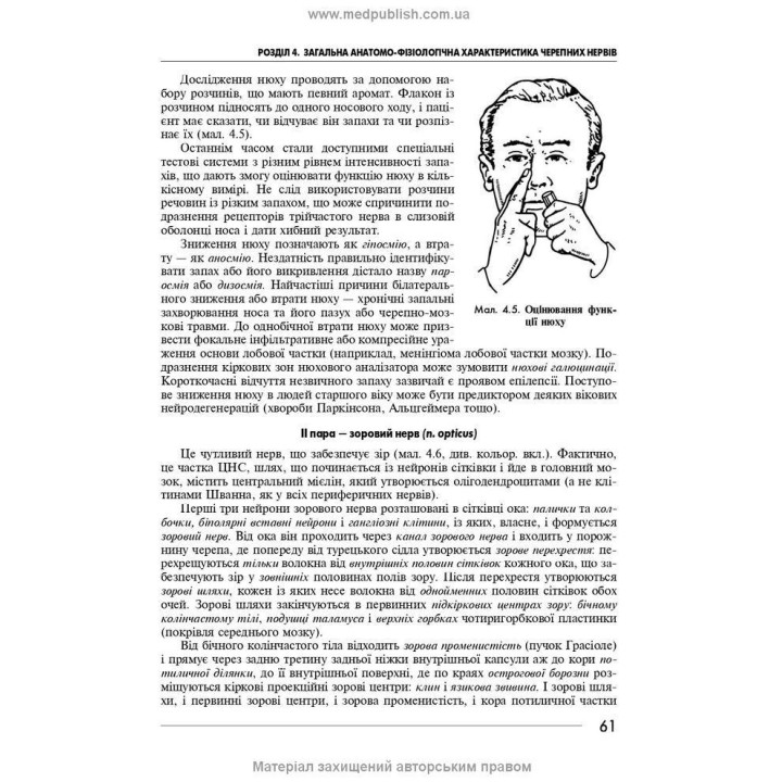 Неврологія: підручник. Ірина А. Григорова, Лариса І. Соколова, Роман Д. Герасимчук