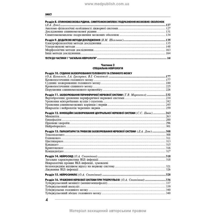 Неврология: учебник. Ирина А. Григорова, Лариса И. Соколова, Роман Д. Герасимчук