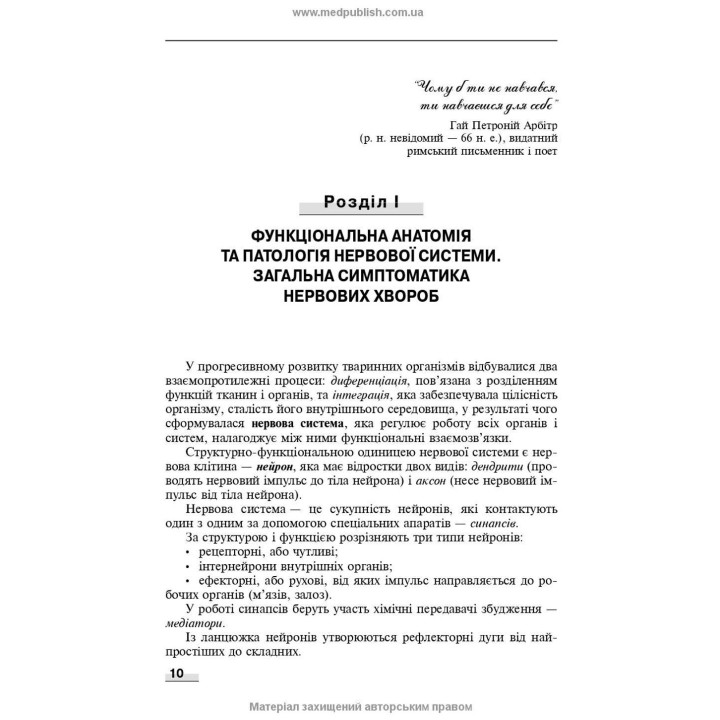 Неврологія: підручник. Наталія В. Литвиненко, Таїсія І. Кареліна, Ніна М. Касевич