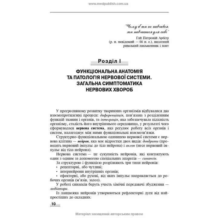 Неврологія: підручник. Наталія В. Литвиненко, Таїсія І. Кареліна, Ніна М. Касевич