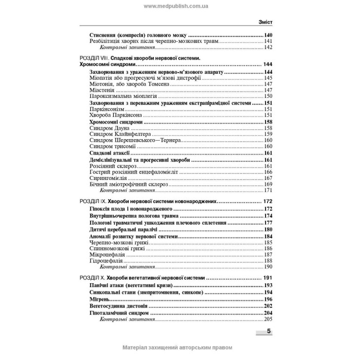 Неврологія: підручник. Наталія В. Литвиненко, Таїсія І. Кареліна, Ніна М. Касевич