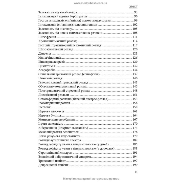 Психиатрия: интенсивный курс. Виктория В. Огоренко, Андрей В. Шорников, Роман Н. Тимофеев
