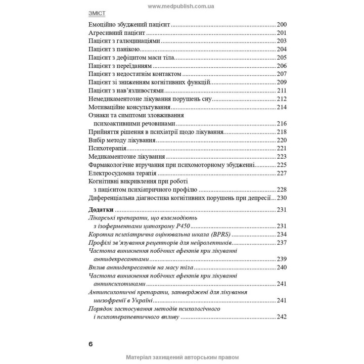 Психиатрия: интенсивный курс. Виктория В. Огоренко, Андрей В. Шорников, Роман Н. Тимофеев