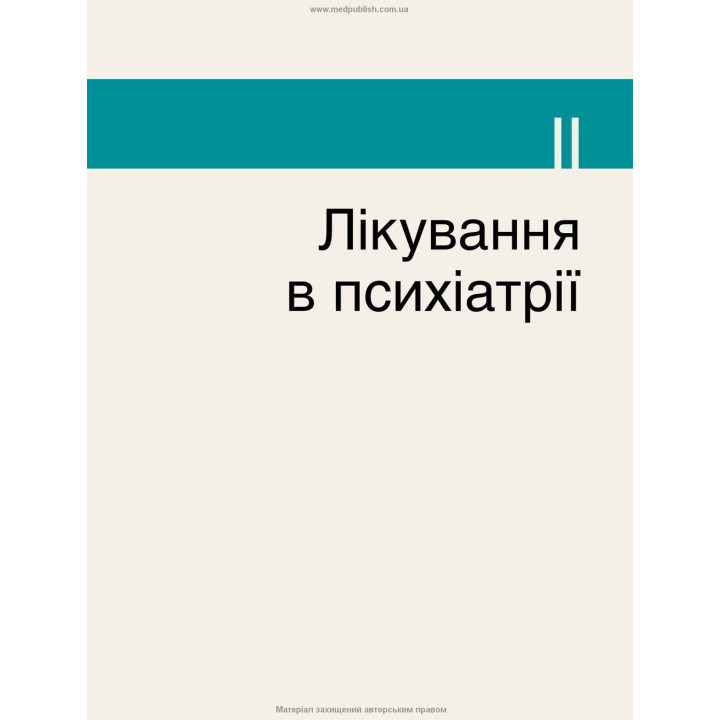 Психиатрия: текст и цветные иллюстрации. Лесли Стивенс, Иен Роден