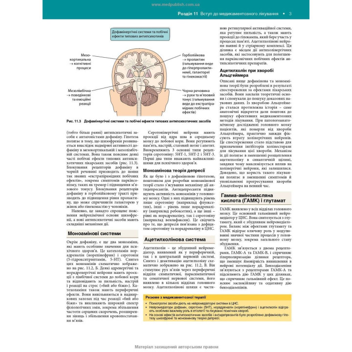 Психіатрія: текст і кольорові ілюстрації. Леслі Стівенс, Ієн Роден