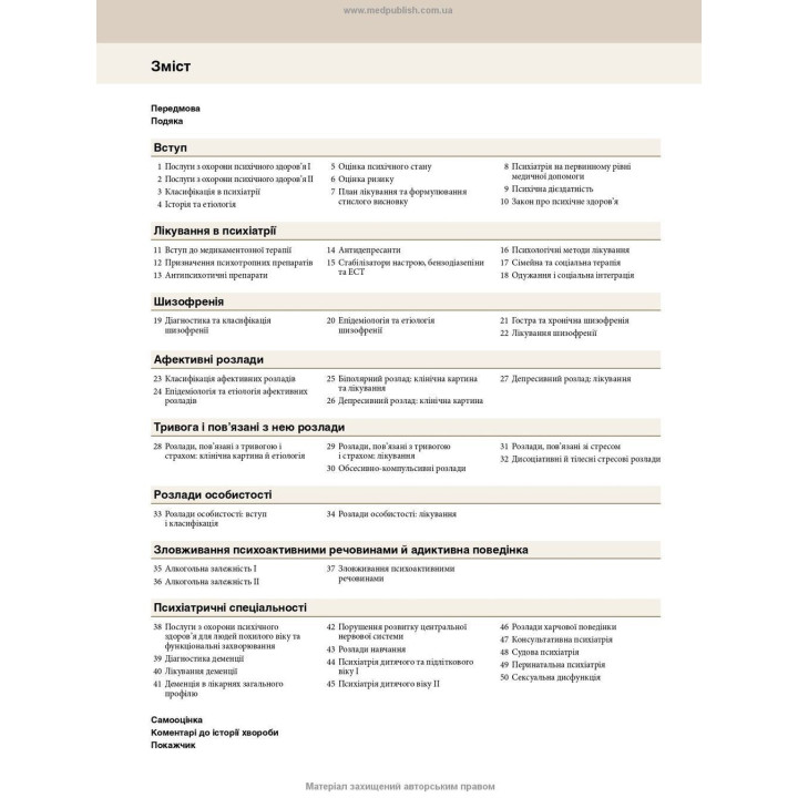 Психиатрия: текст и цветные иллюстрации. Лесли Стивенс, Иен Роден