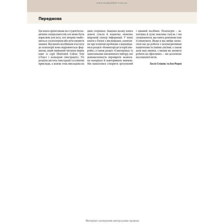 Психиатрия: текст и цветные иллюстрации. Лесли Стивенс, Иен Роден