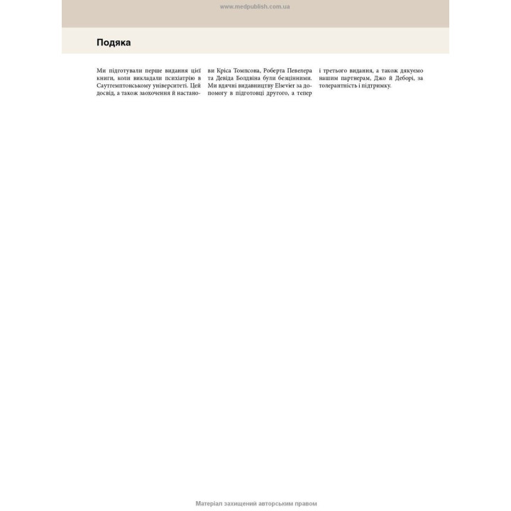 Психіатрія: текст і кольорові ілюстрації. Леслі Стівенс, Ієн Роден