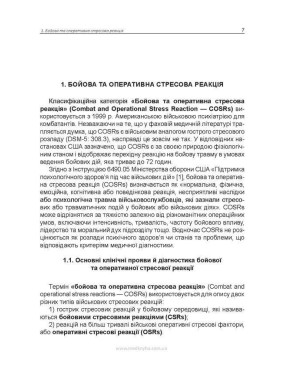 Психічні розлади воєнного часу. Олег С. Чабан, Олена О. Хаустова, Віталій Ю. Омелянович