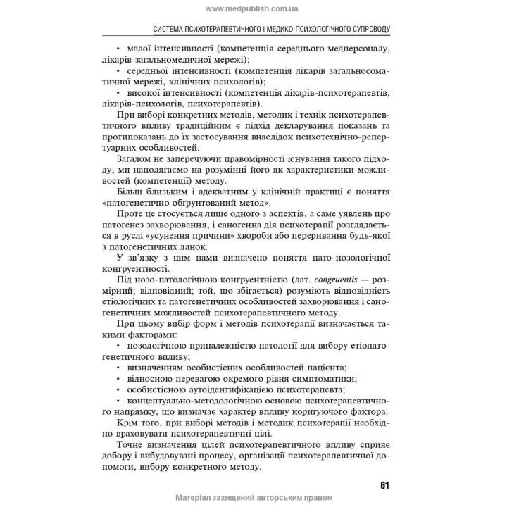 Психотерапія в соматичній медицині. Борис В. Михайлов
