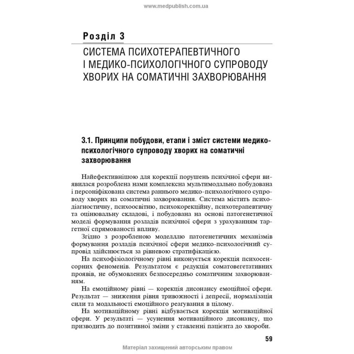 Психотерапія в соматичній медицині. Борис В. Михайлов