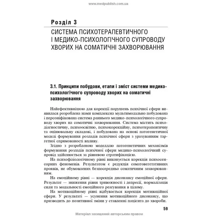 Психотерапія в соматичній медицині. Борис В. Михайлов