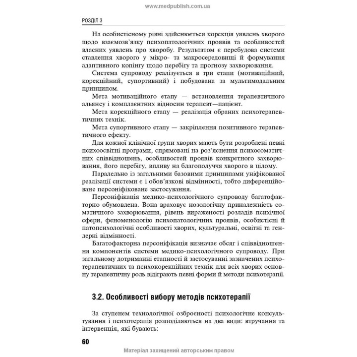 Психотерапія в соматичній медицині. Борис В. Михайлов