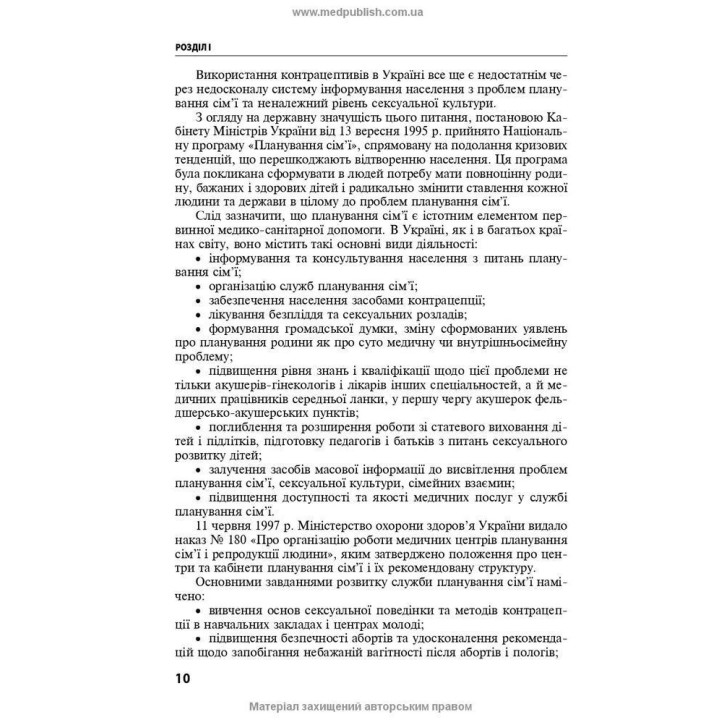 Репродуктивное здоровье и планирование семьи. Владимир Б. Самойленко, Галина Г. Рой, Виолетта В. Мысик