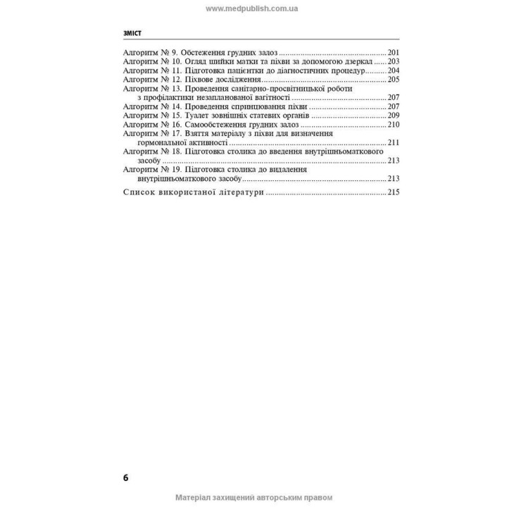Репродуктивное здоровье и планирование семьи. Владимир Б. Самойленко, Галина Г. Рой, Виолетта В. Мысик