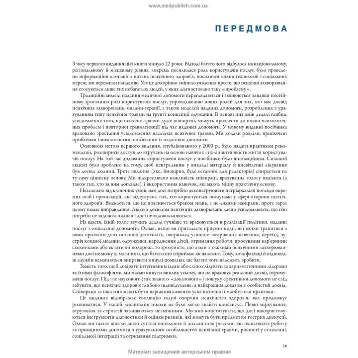 Робота з тяжкими психічними захворюваннями. Кетрін Гембл, Джефф Бреннан