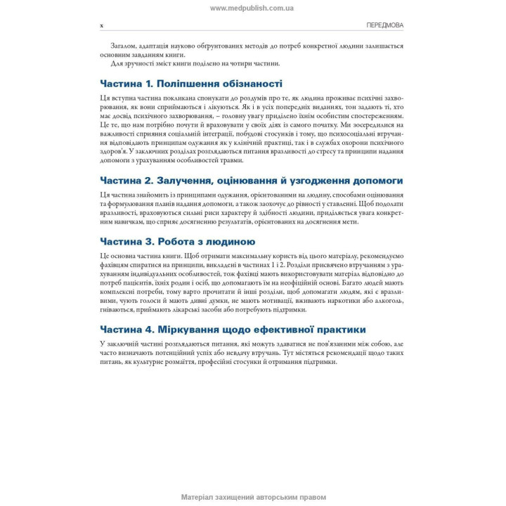 Робота з тяжкими психічними захворюваннями. Кетрін Гембл, Джефф Бреннан