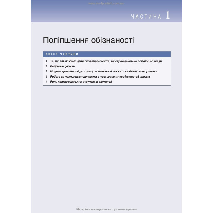 Робота з тяжкими психічними захворюваннями. Кетрін Гембл, Джефф Бреннан